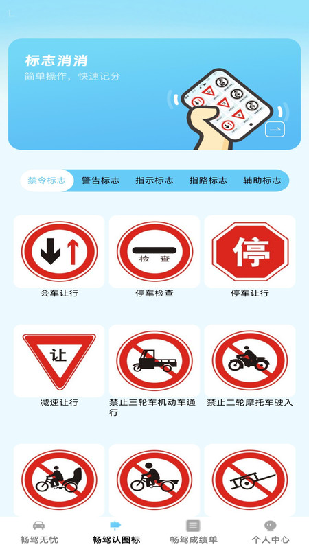步步畅驾app