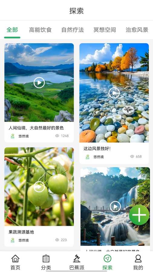 悠然境官方版图4