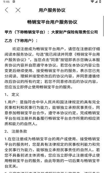 农险e键通app图1