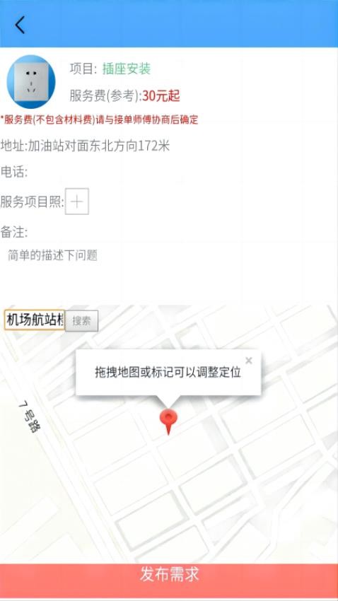叮叮猫快修app图2
