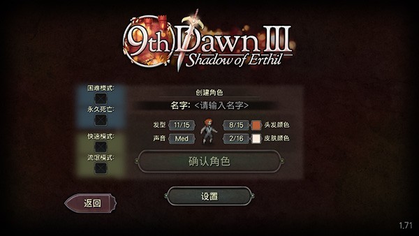 第九黎明3汉化版游戏图3