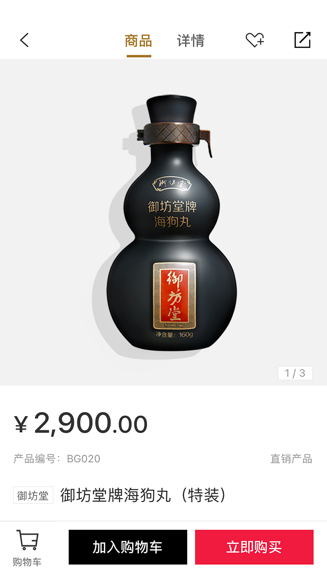 大国酒社云商app图2