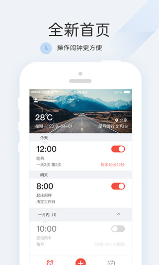 正点闹钟app图3