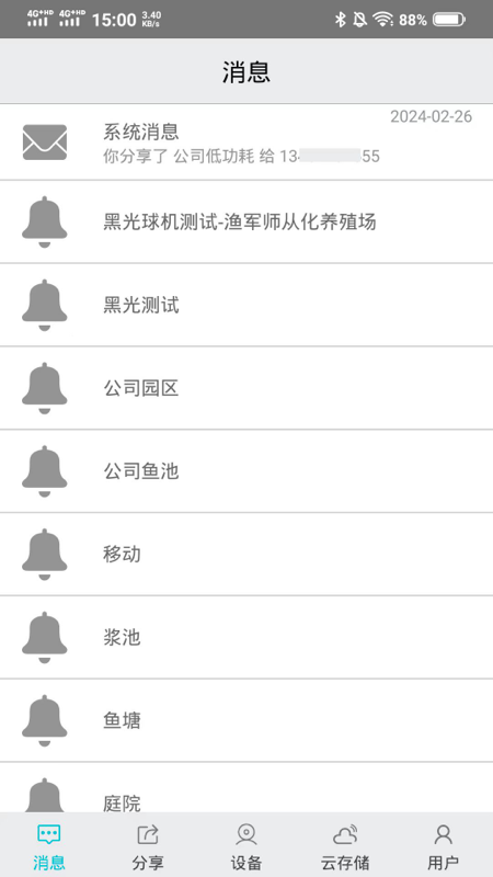 渔军师app图2