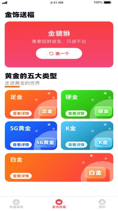 福运金盆app图1