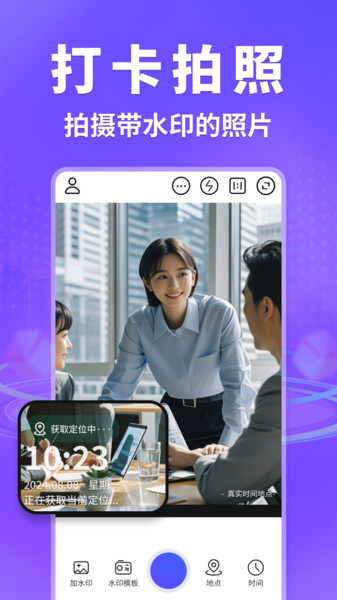 便利水印相机打卡软件图4