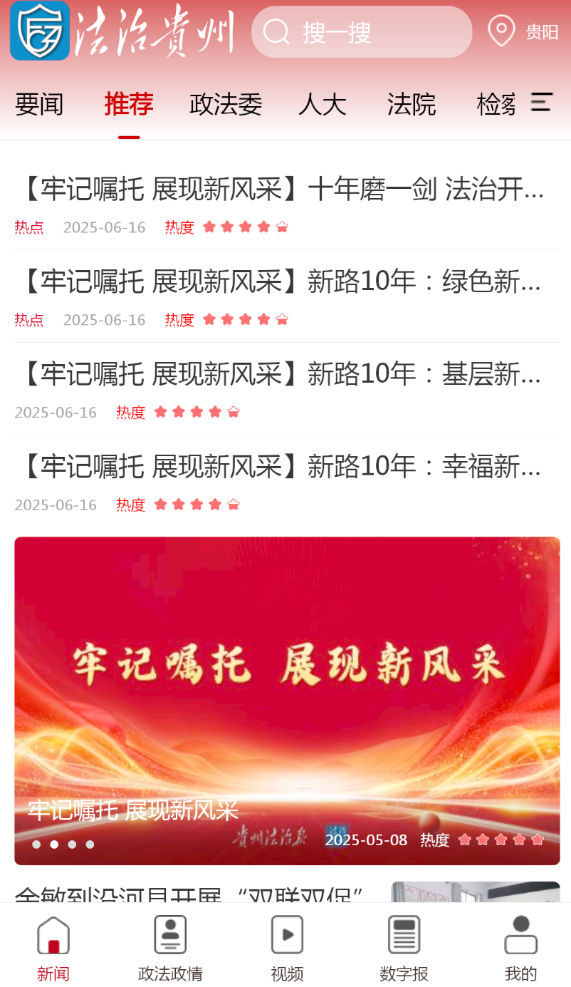 法治贵州app图1