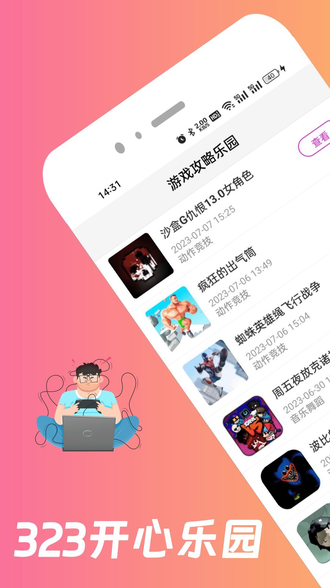 323乐园app图2