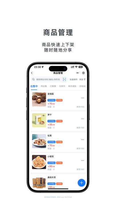数店掌柜app图1