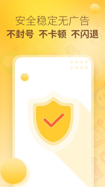 王者分身app图3