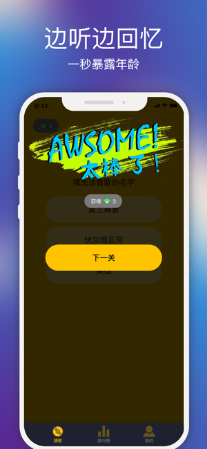彩云猜歌app图2