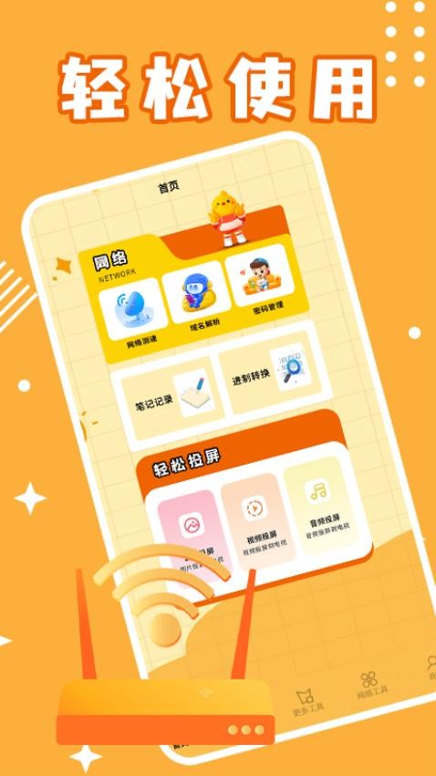 速连加app