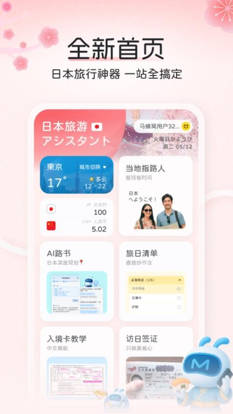 AI行程助手app