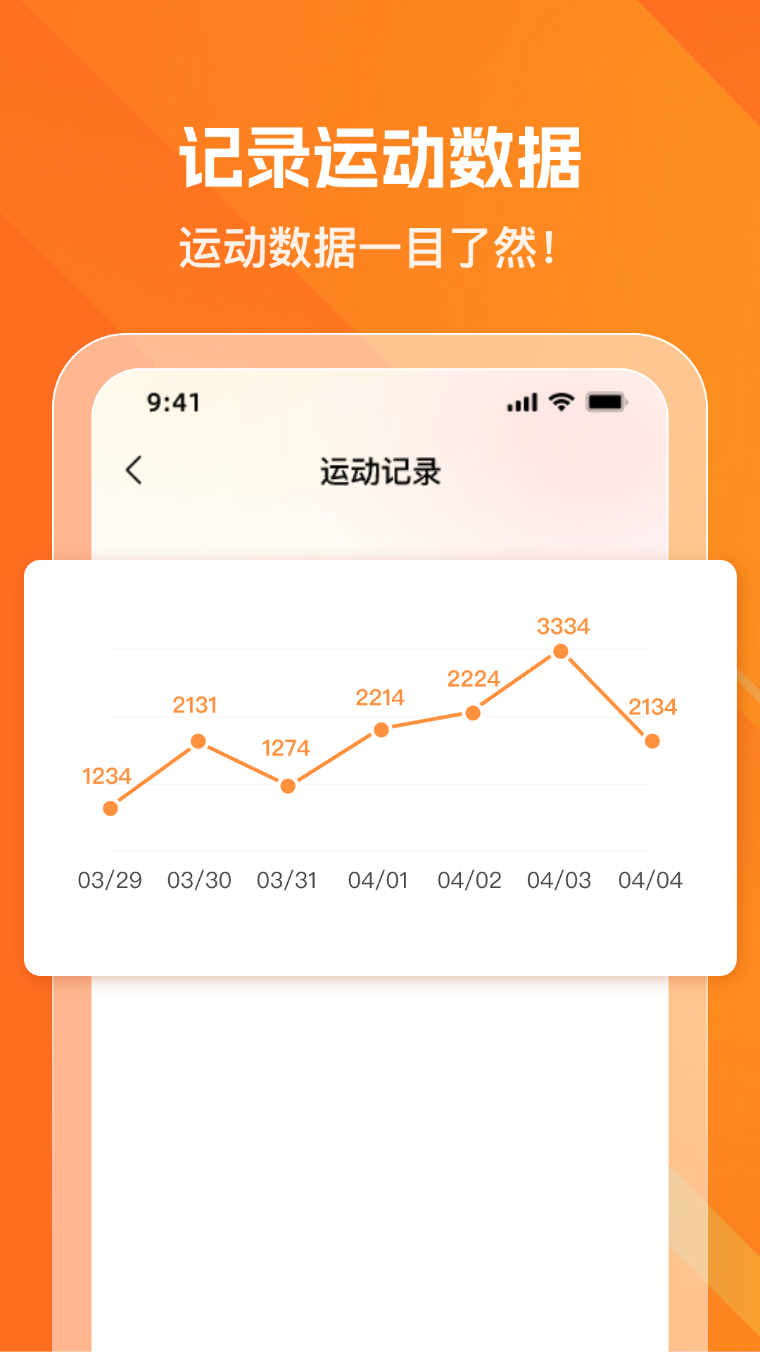 健康走步宝app