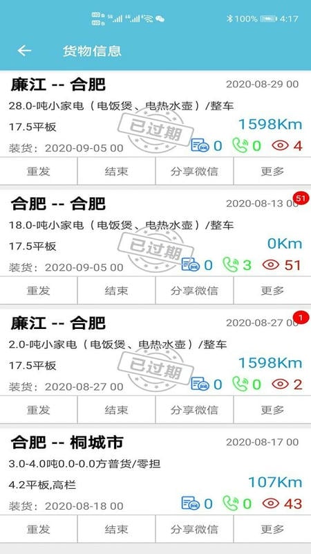 货满车软件图2