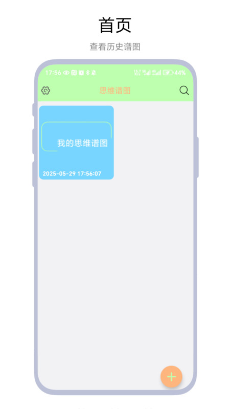 思维谱图app图1