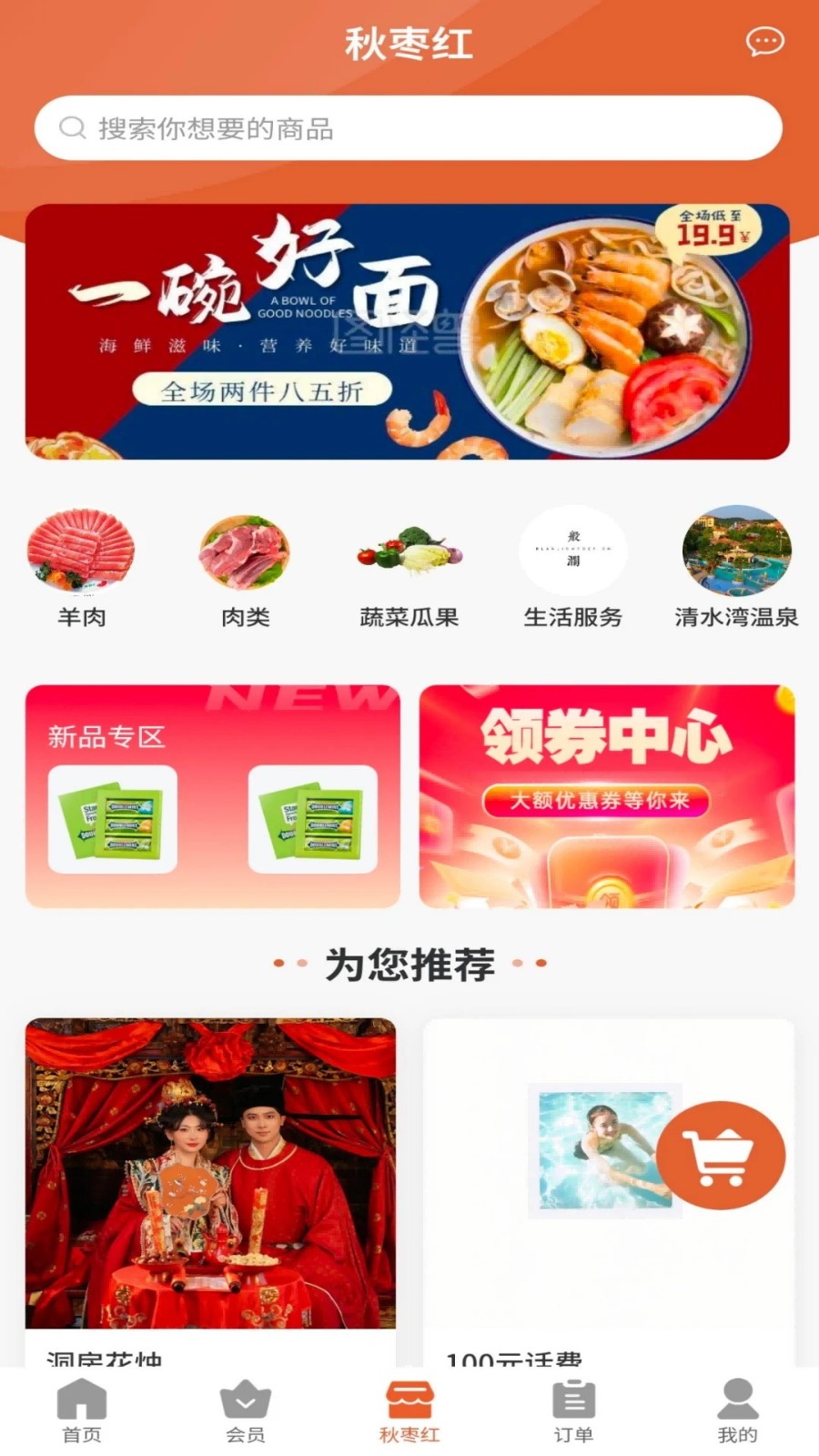 秋枣红app图4