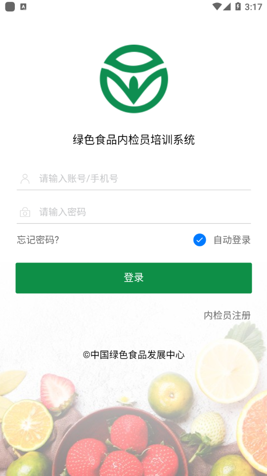 内检员培训app图3