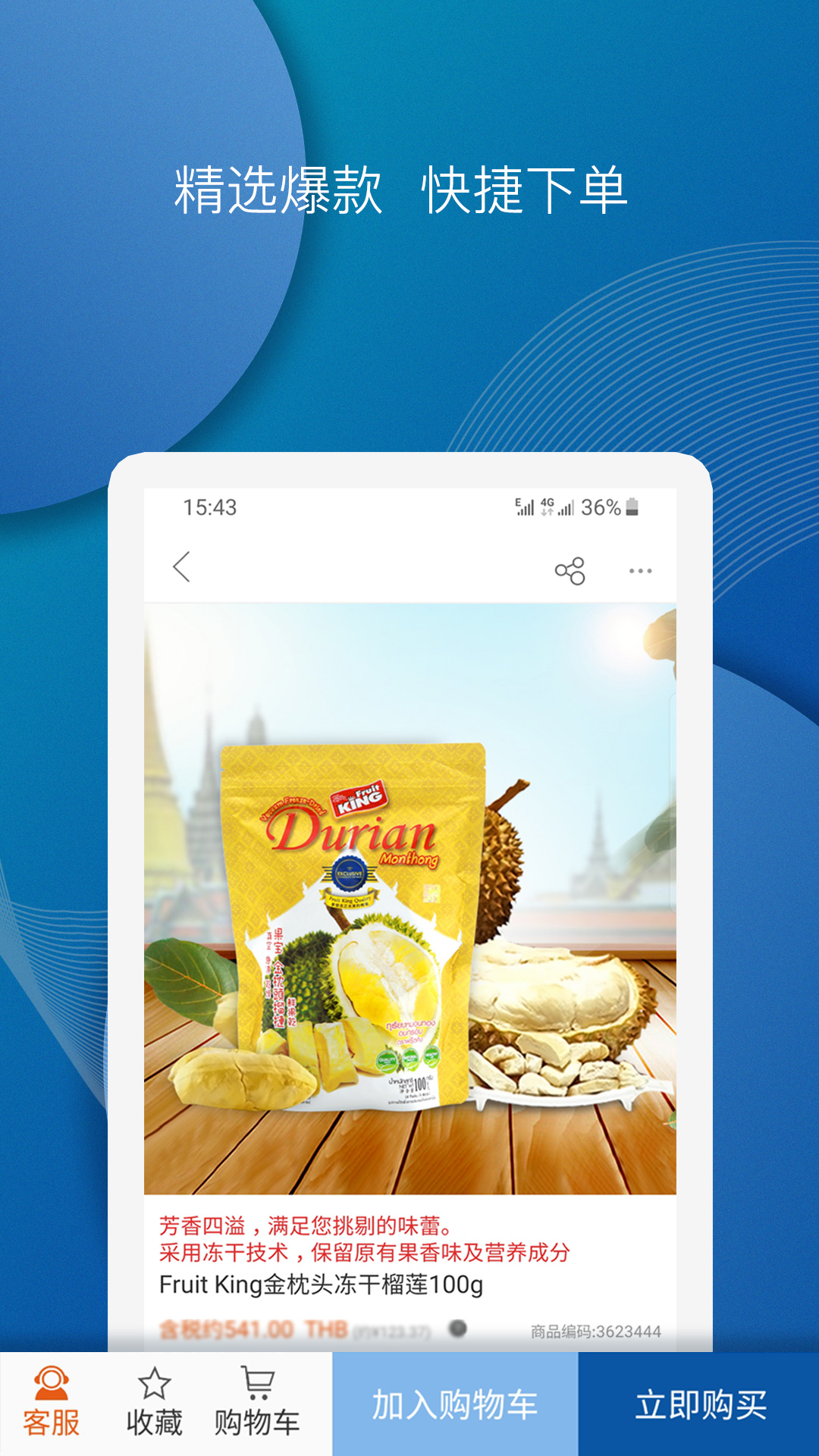 泰海淘app