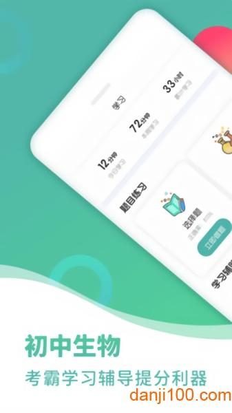 初中生物app图1