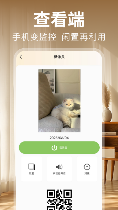手机监控摄像头看家app