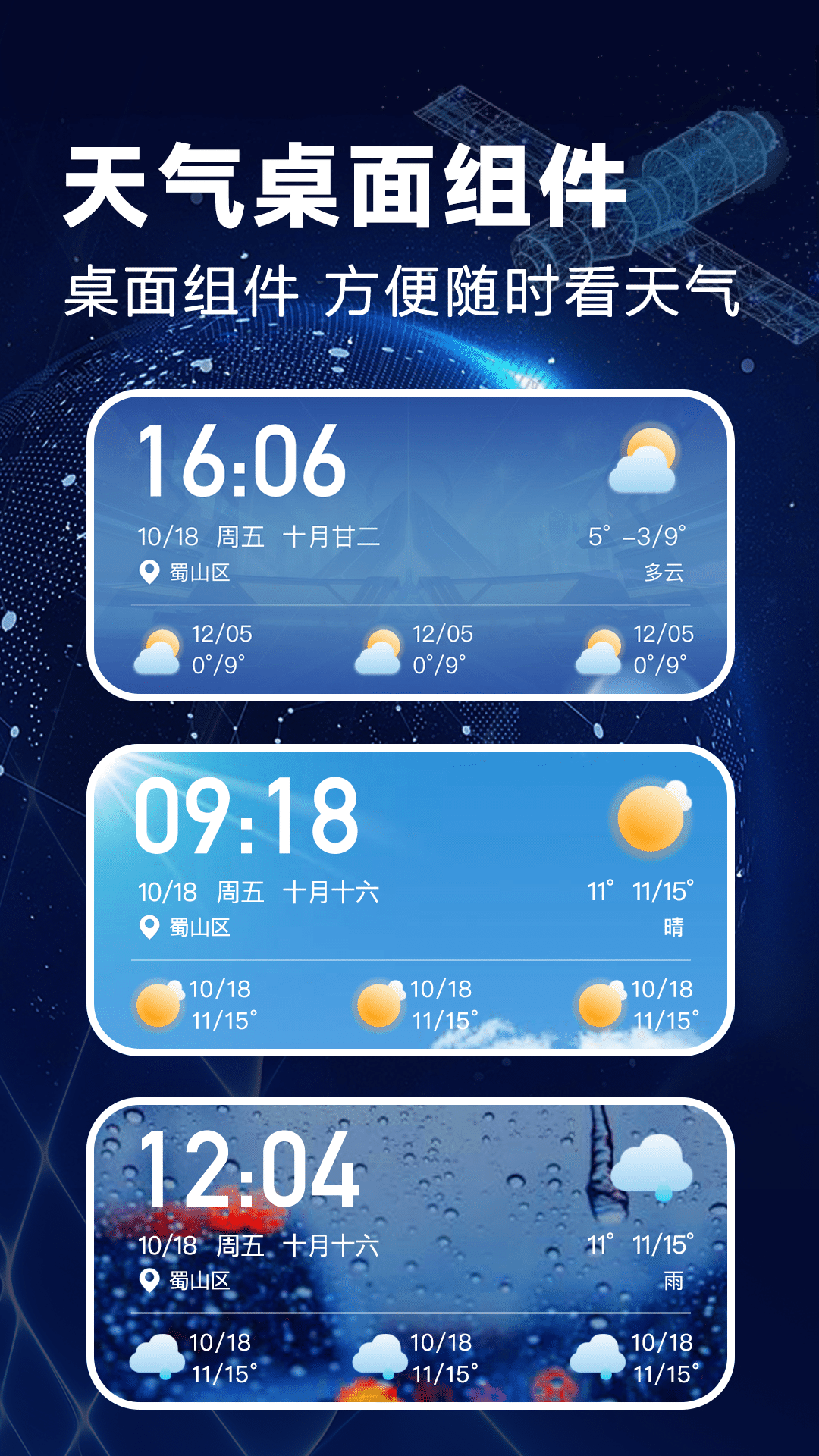 卫星准报天气软件图3