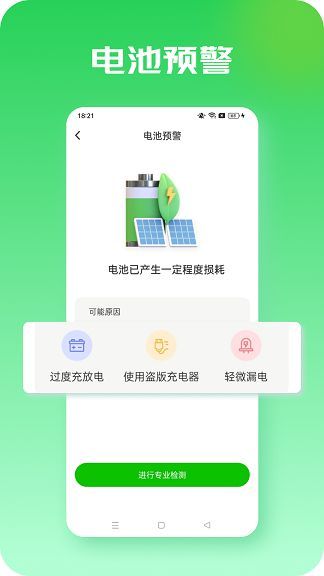 若拉充电软件图4