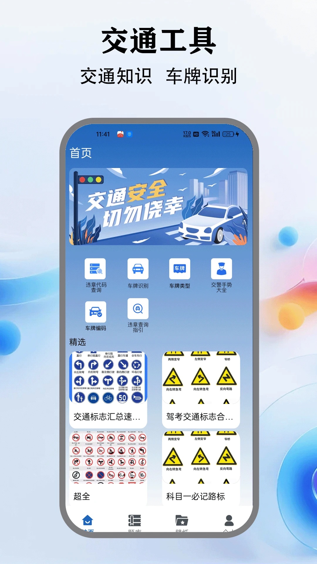 123123违章查询app图4