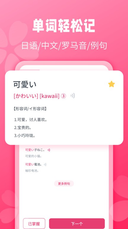 日语背单词app图2