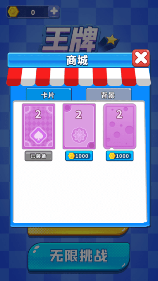 王牌之星游戏图3