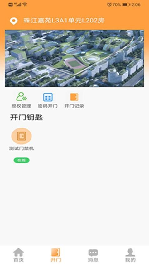 大胜开门app图3