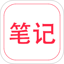 随手笔记app图标