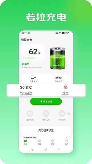 若拉充电软件图3