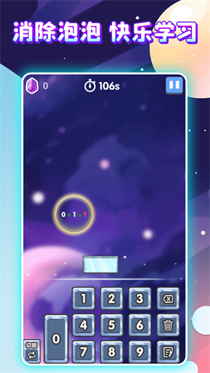 泡泡口算app图1
