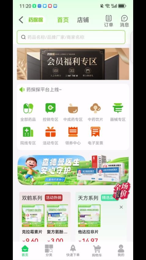 药探探app图3