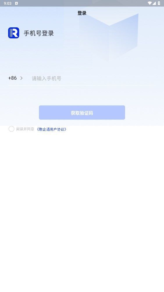 融企通app图3