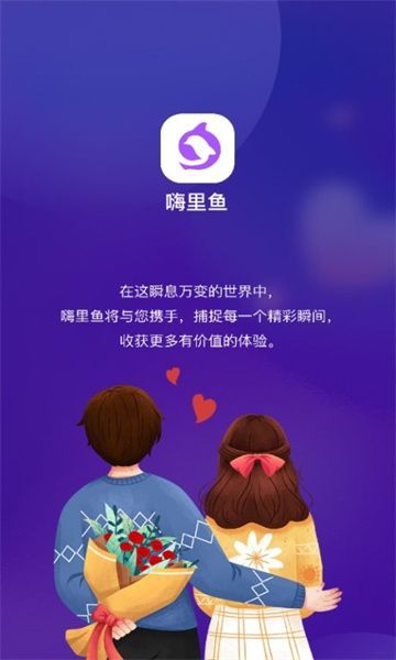 嗨里鱼软件
