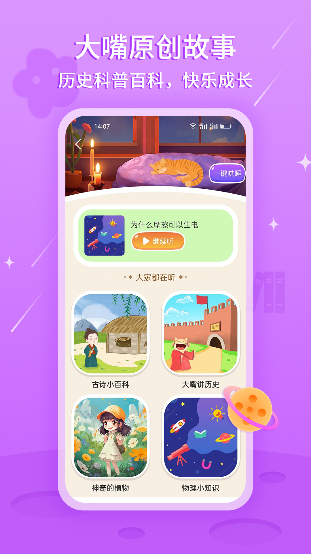大嘴讲故事app图3