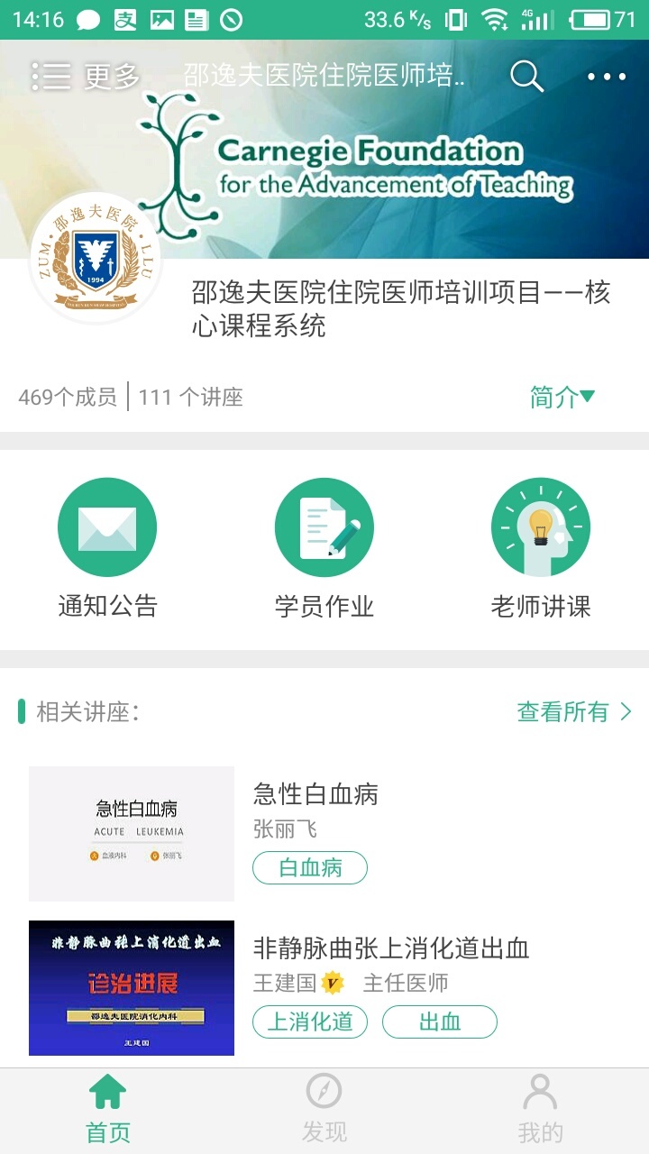 掌医课堂app图3