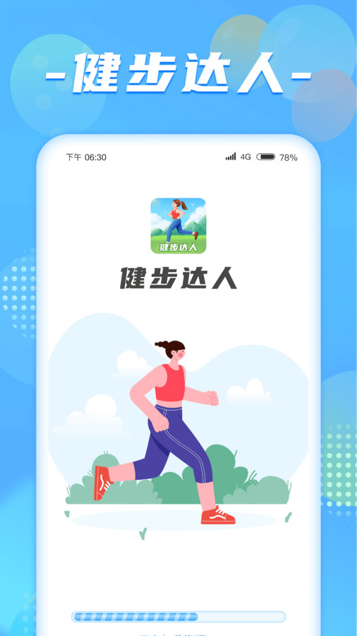 健步达人app图2