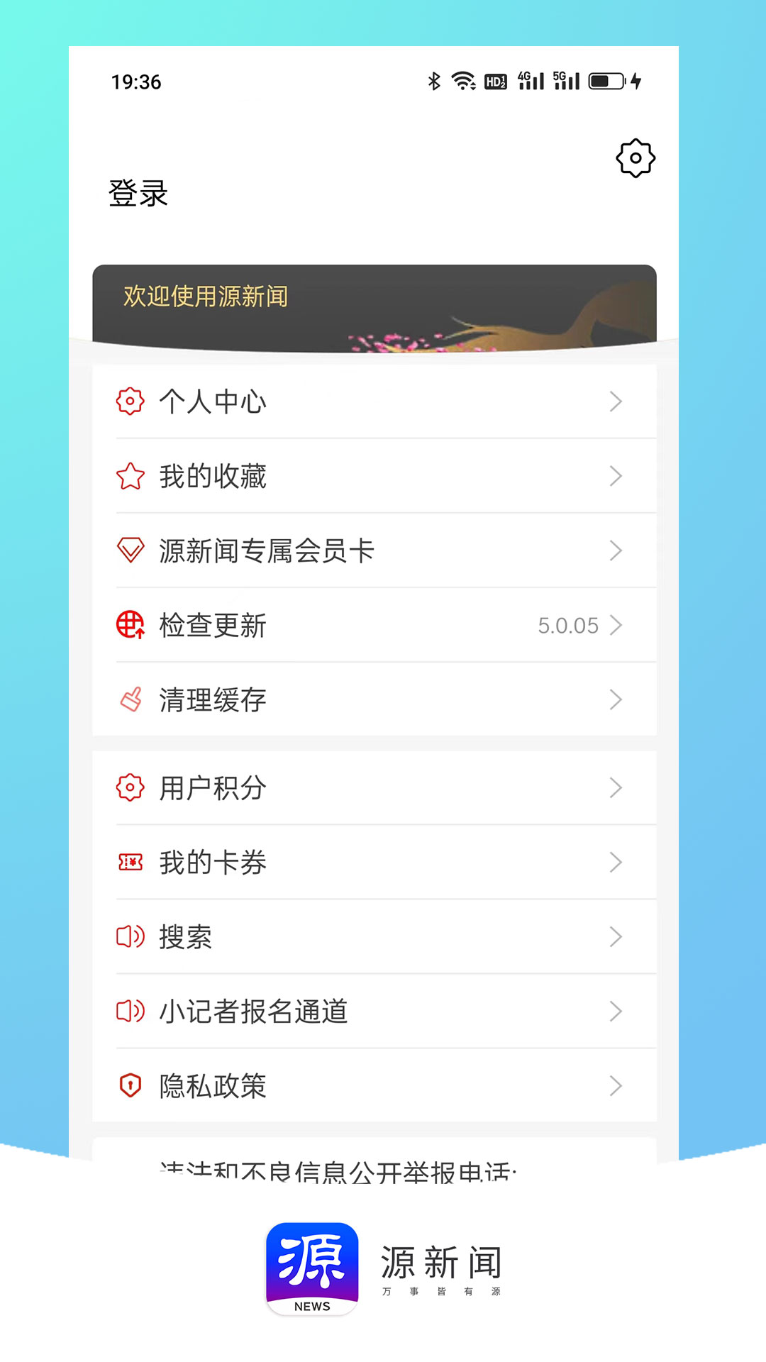 源新闻官网版图2