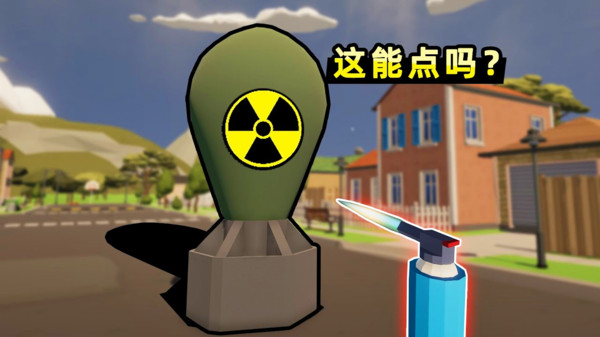 核弹烟花模拟游戏图2