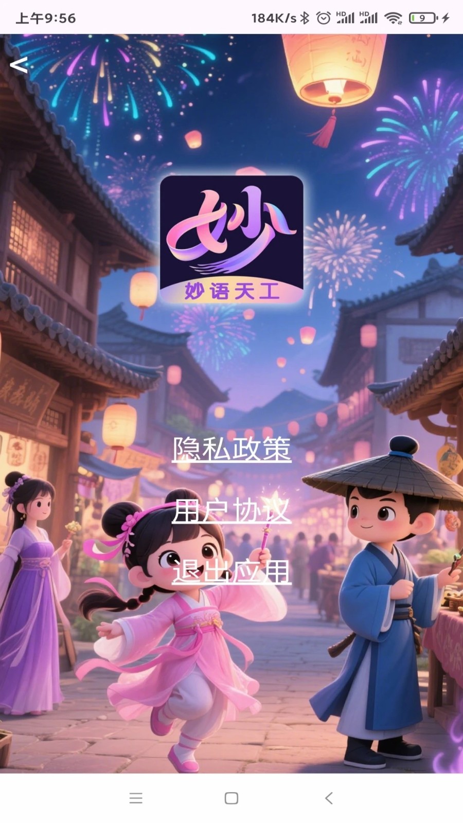 妙语天工软件图2