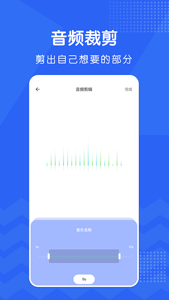 音频音乐剪辑器app图2