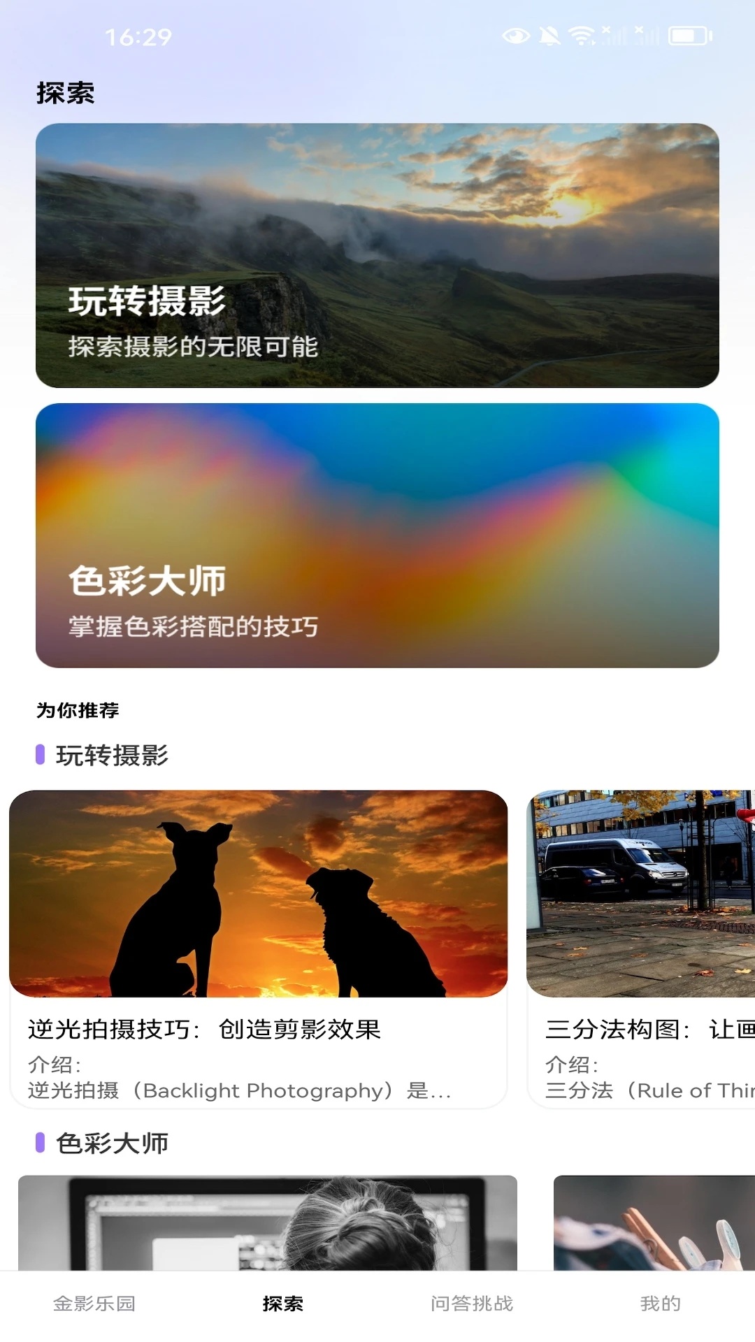 金影乐园软件