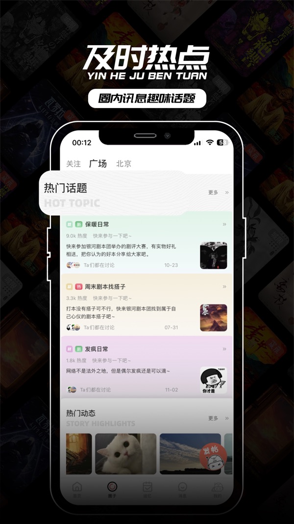 银河剧本团app图4