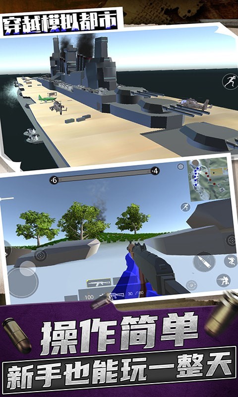穿越模拟都市图3