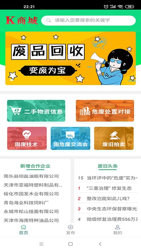 废旧市场app