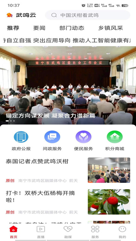 武鸣云app图4
