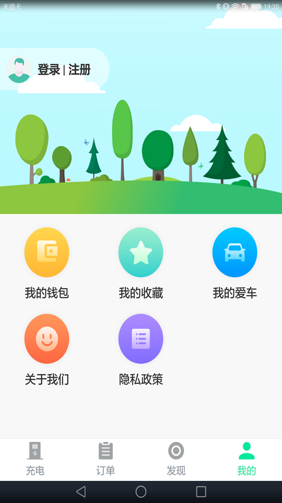 安培快充app图3